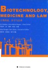 生物科技、医学与法律