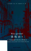 谁统治