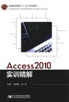 Access2010实训精解 封面