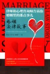 婚姻法律故事