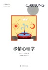 移情心理学