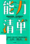 能力清单封面