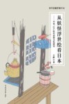 从妖怪浮世绘看日本