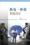 机电一体化系统设计
