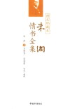 朱湘情书全集 封面