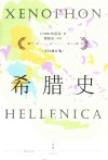 希腊史