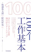 100个工作基本 封面