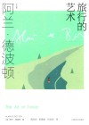 旅行的艺术 电子书封面