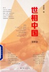 世相中国 封面