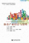 体育产业经营与管理