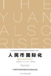 人民币国际化