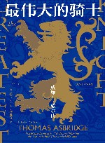 最伟大的骑士 电子书封面