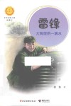 雷锋  大海里的一滴水