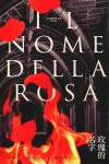 玫瑰的名字