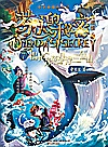 芬达的秘密  7  揭秘蓬莱悬浮三仙山  典藏版封面
