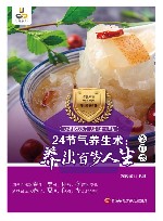 24节气养生术:养出百岁人生 修订版