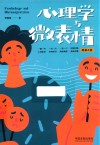 心理学与微表情 畅销4版