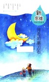 月亮的磨刀石