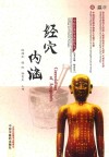 经穴内涵