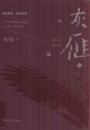 灰雁  上