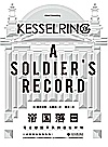 帝国落日  见证德国军队的最后时刻封面
