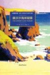 康沃尔海岸疑案 封面