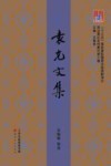 津沽笔记史料丛刊  袁克文集