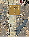总统是靠不住的封面