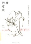 性的尊重