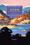 大英图书馆·侦探小说换金时代经典作品集：湖区疑案