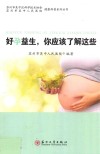 好孕益生,你应该了解这些封面