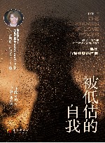 被低估的自我 封面