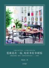 爱就是在一起，吃好多好多顿饭