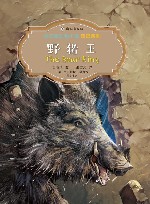 野猪王 封面