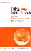 面包制作工艺与配方