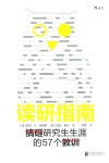 读研指南