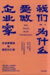 我们为什么要做企业家 封面