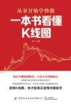 一本书看懂K线图