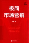 极简市场营销封面