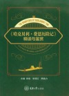 《哈克贝利·费恩历险记》精读与鉴赏
