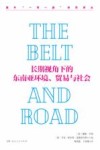 长期视角下的东南亚环境、贸易与社会