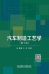 汽车制造工艺学封面