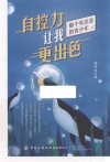 自控力让我更出色