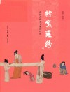 粉黛罗绮  中国古代女子服饰时尚  第2版 封面