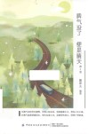 脾气没了，便是晴天 第2版