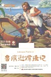 鲁滨逊漂流记