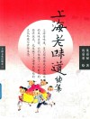 上海老味道续集