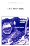艾米莉·勃朗特诗全集 封面