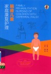 脑瘫儿童家庭康复护理封面
