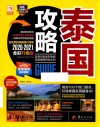 泰国攻略